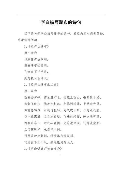 李白描写瀑布的诗句