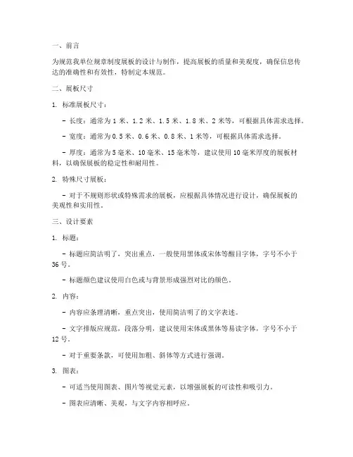 规章制度_展板尺寸