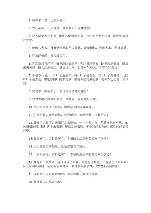 最新乔迁之喜祝福语四个字