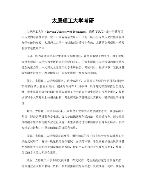 太原理工大学考研