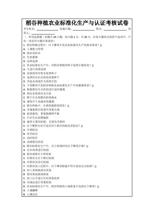 稻谷种植农业标准化生产与认证考核试卷
