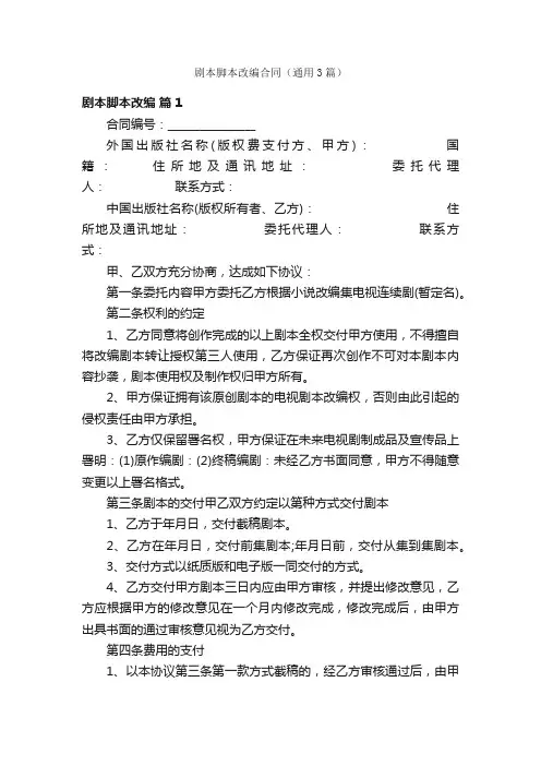 剧本脚本改编合同（通用3篇）