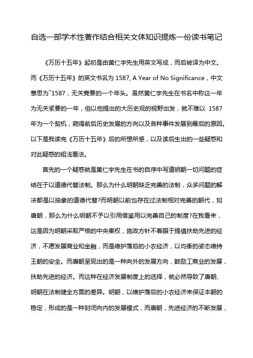 自选一部学术性著作结合相关文体知识提炼一份读书笔记