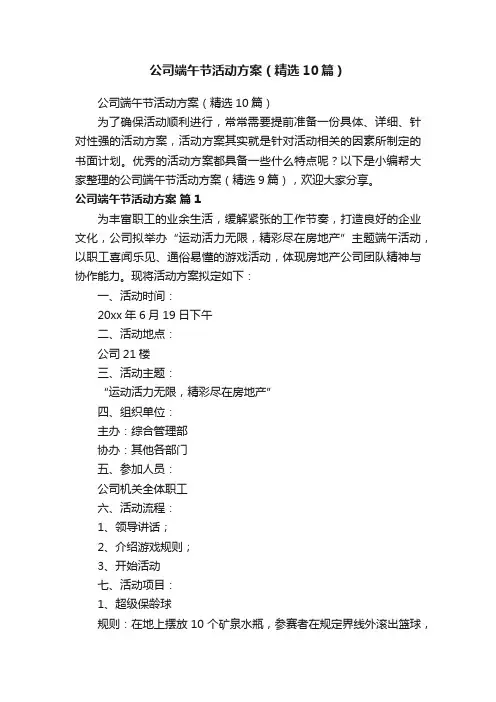 公司端午节活动方案（精选10篇）