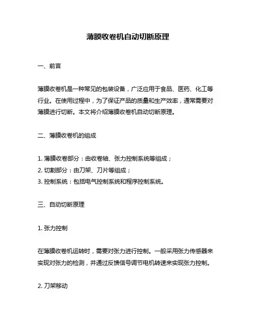 薄膜收卷机自动切断原理