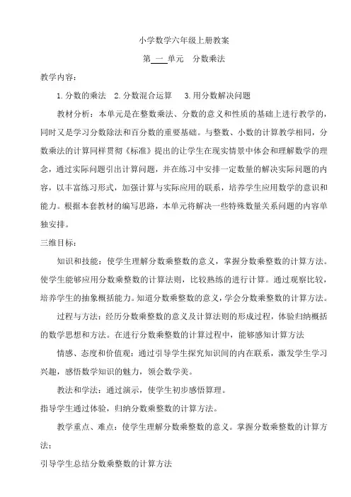 人教版六年级数学上册全册教案及反思