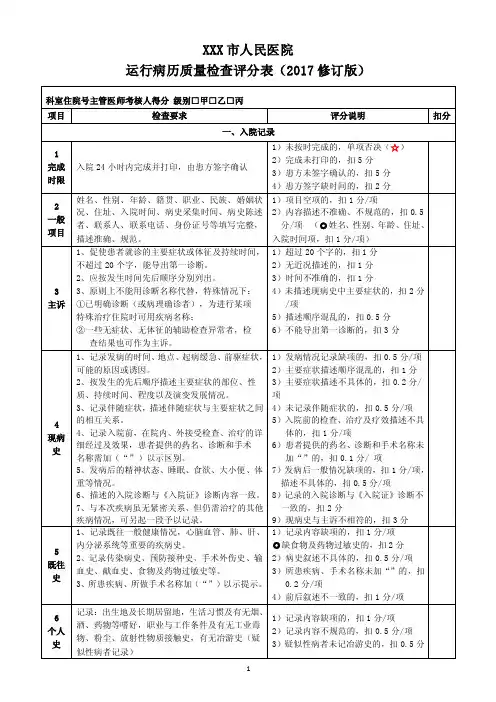 2017版运行病历质量检查评分标准