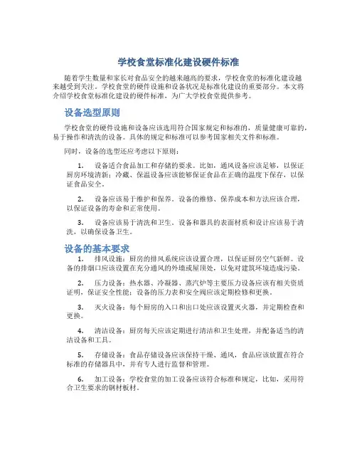学校食堂标准化建设硬件标准