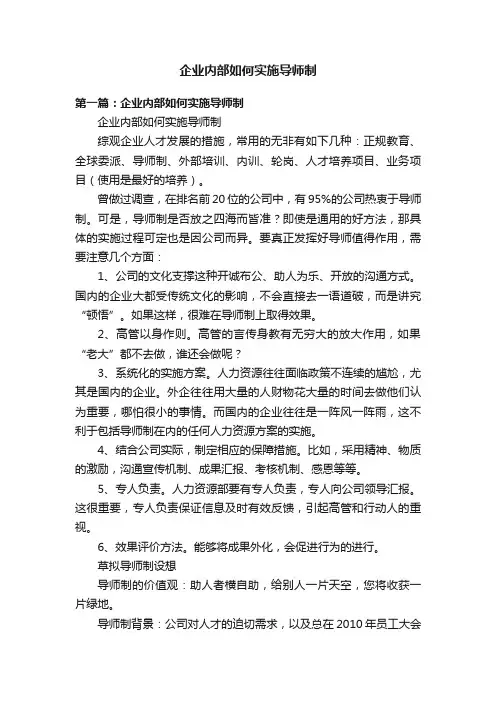 企业内部如何实施导师制