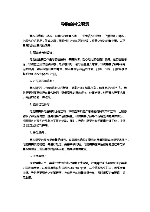 导购的岗位职责