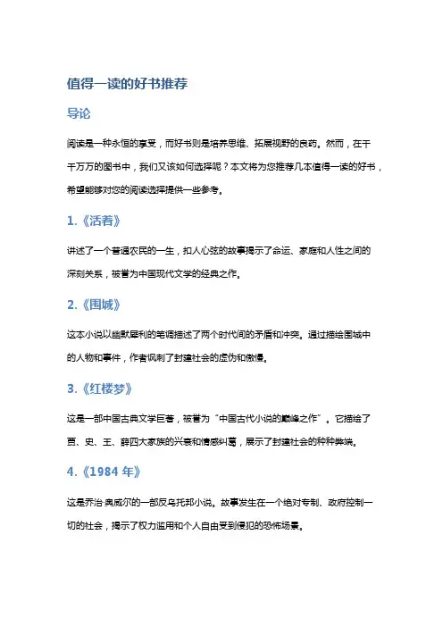 值得一读的好书推荐