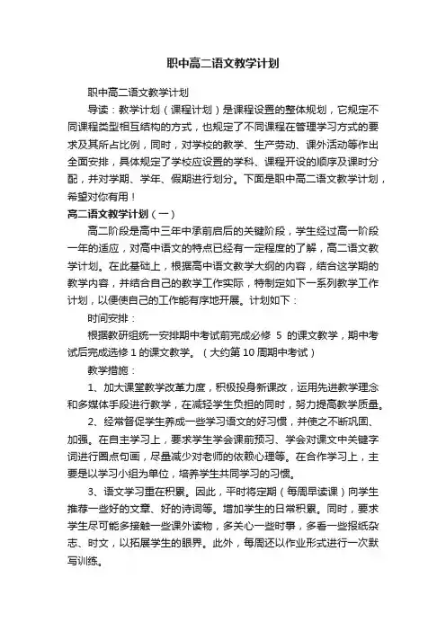 职中高二语文教学计划
