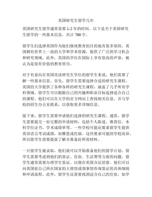 英国研究生留学几年