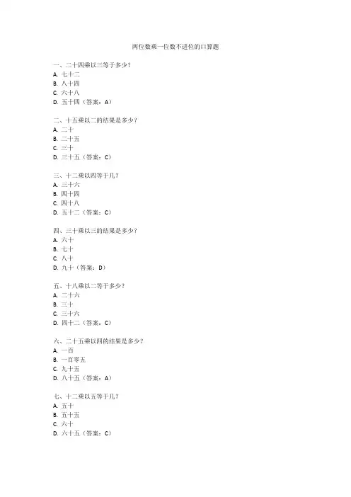 两位数乘一位数不进位的口算题