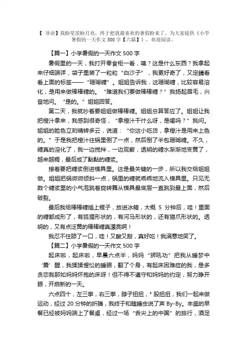 小学暑假的一天作文500字【六篇】