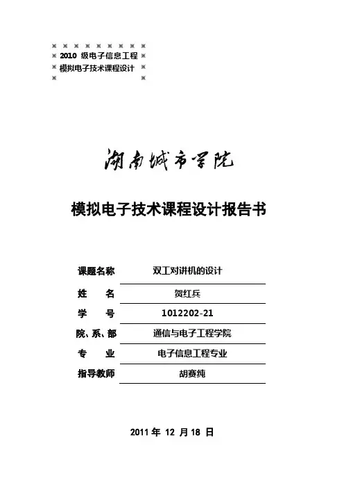 课程设计  双工对讲机的设计