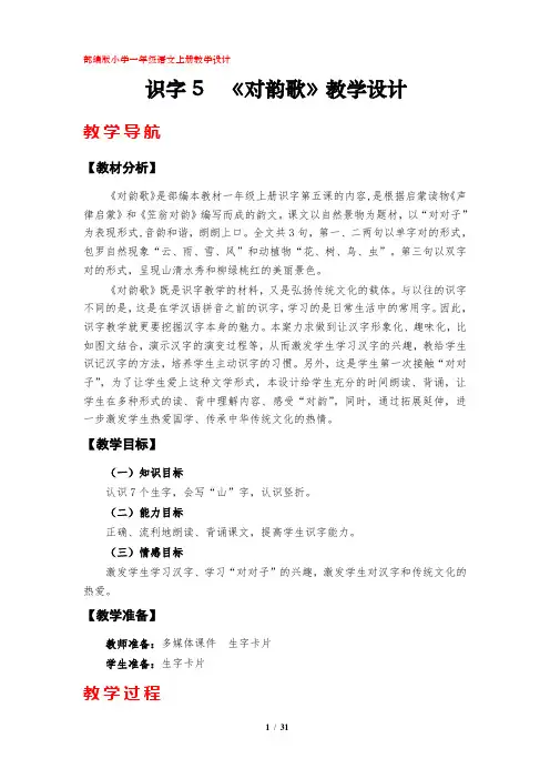识字5  《对韵歌》(部编版一年级上册)