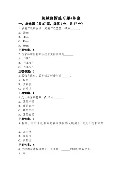 机械制图练习题+答案