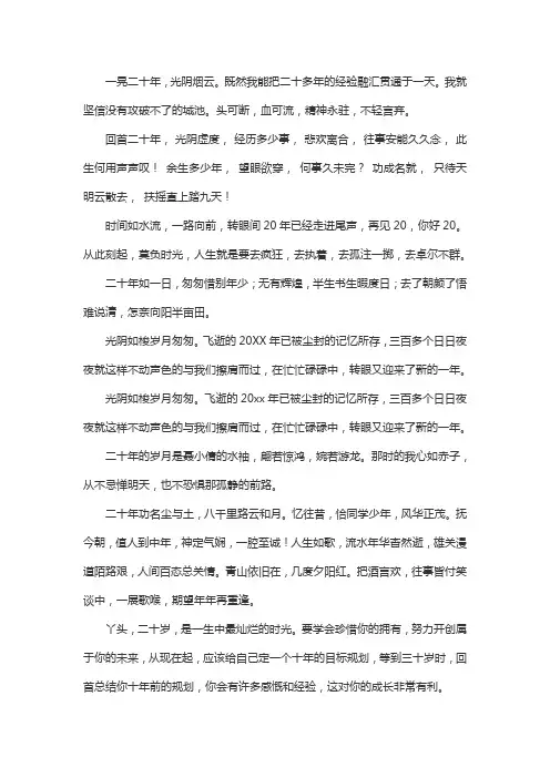 二十年光阴的经典语录