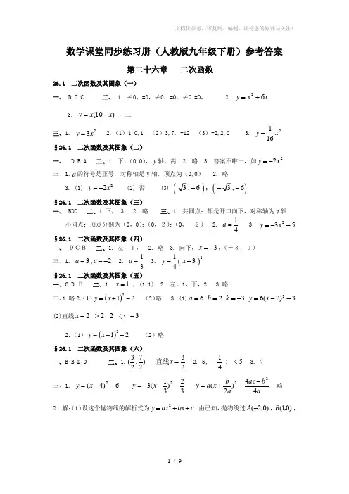 新课程课堂同步练习册(九年级数学下册人教版)答案