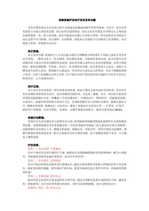 语能复聪疗法治疗语言发育迟缓