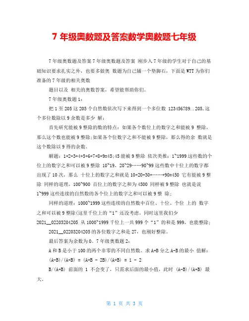 7年级奥数题及答案数学奥数题七年级