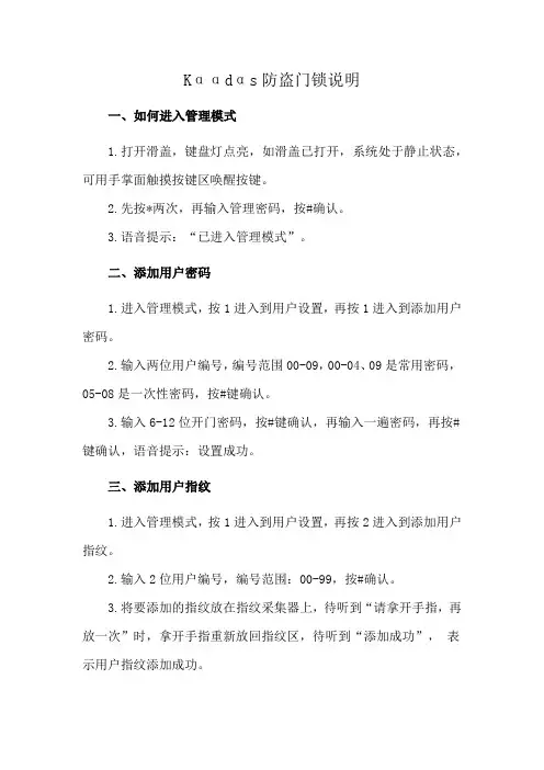 Kααdαs防盗门锁说明