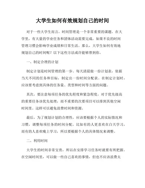 大学生如何有效规划自己的时间
