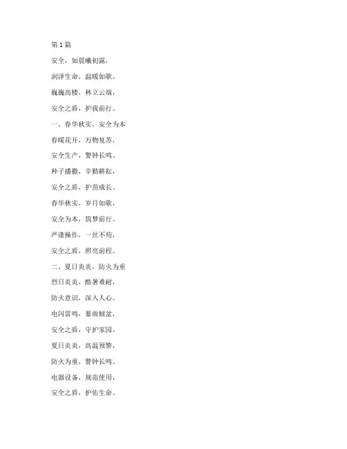 安全教育演讲稿诗歌形式(3篇)