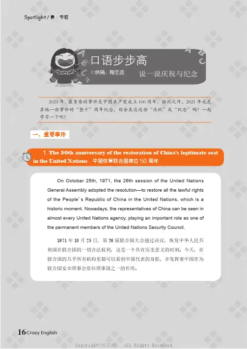 口语步步高：说一说庆祝与纪念
