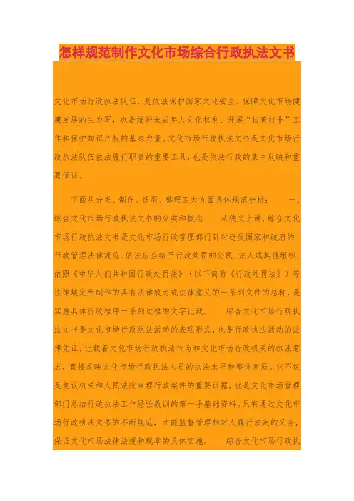 怎样规范制作文化市场综合行政执法文书