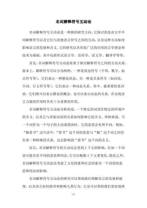 名词解释符号互动论