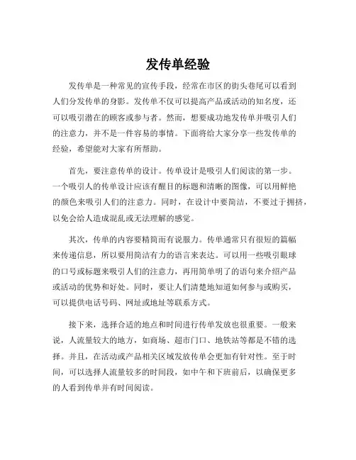 发传单经验
