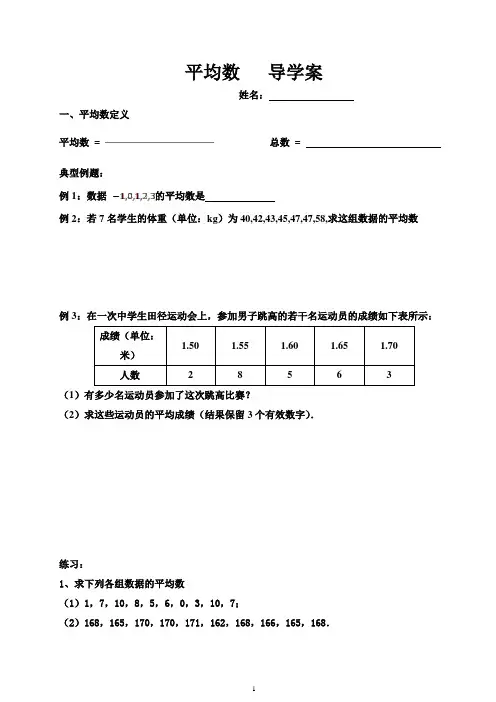 平均数导学案