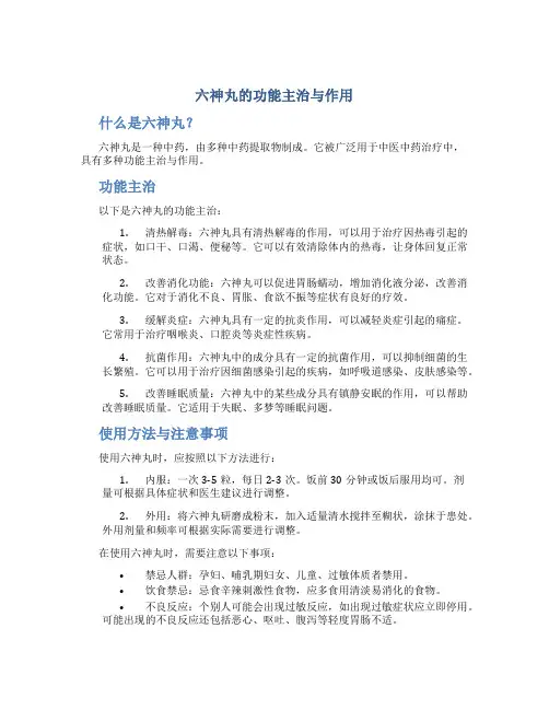 六神丸的功能主治与作用