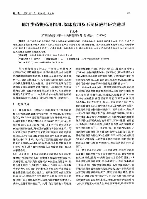 他汀类药物药理作用、临床应用及不良反应的研究进展