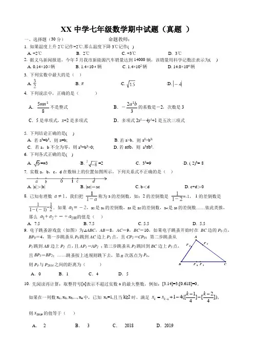宾王中学七年级上册数学期中卷