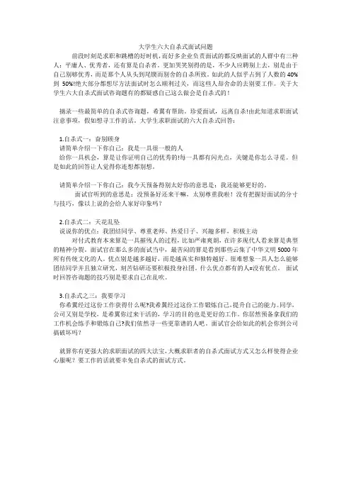 大学生六大自杀式面试问题