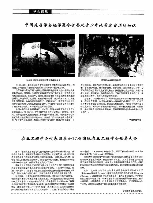 农业工程学会代表团参加17届国际农业工程学会世界大会