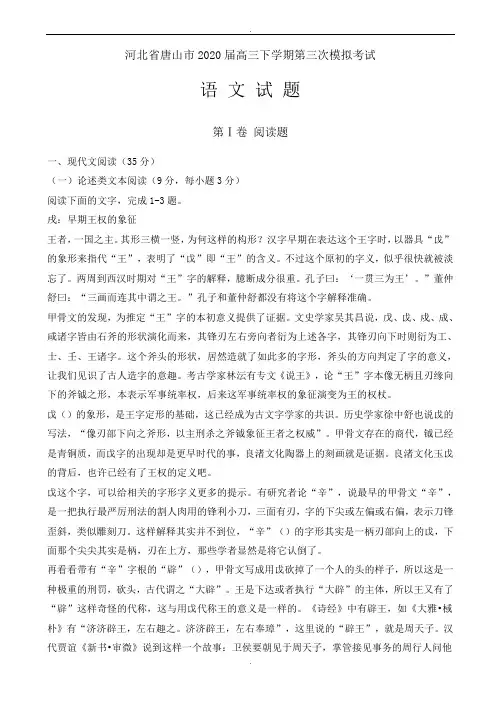 河北省唐山市2020届高三三模语文试卷(精校版)