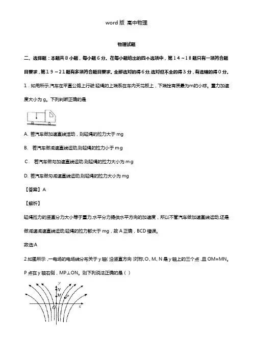 解析甘肃省靖远县2021年高三下学期第二次全县联考理科综合物理试卷