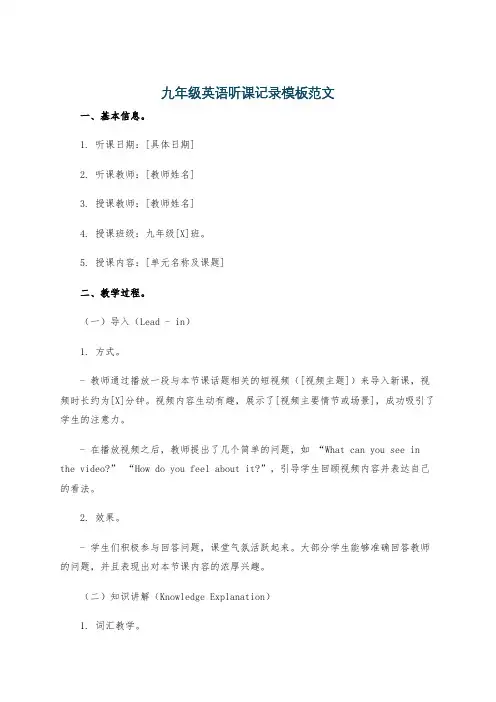 九年级英语听课记录模板范文