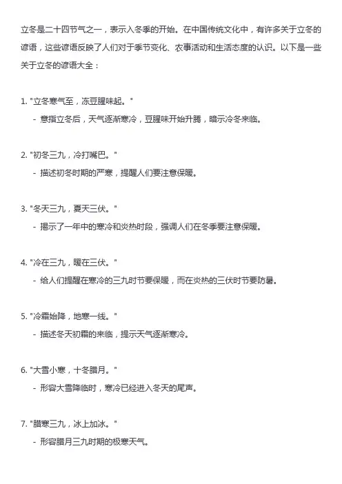 立冬的谚语大全