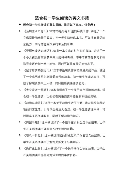 适合初一学生阅读的英文书籍