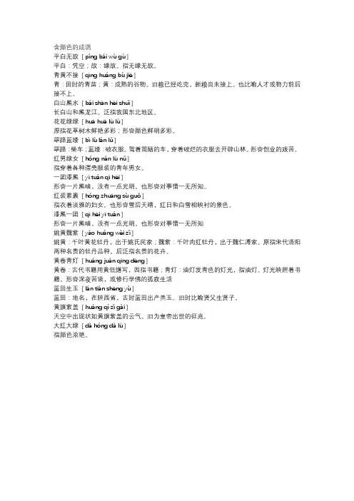 含颜色的成语