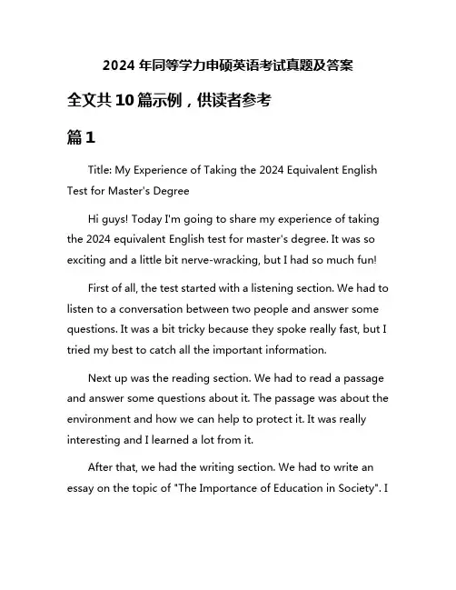 2024年同等学力申硕英语考试真题及答案
