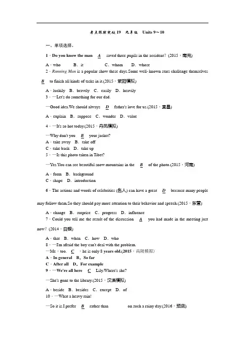 陕西省2016届中考英语复习考点跟踪突破含答案19 九年级 Units+9～10