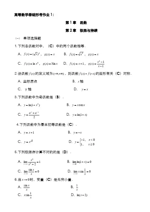 2022年电大高等数学基础形成性考核手册答案