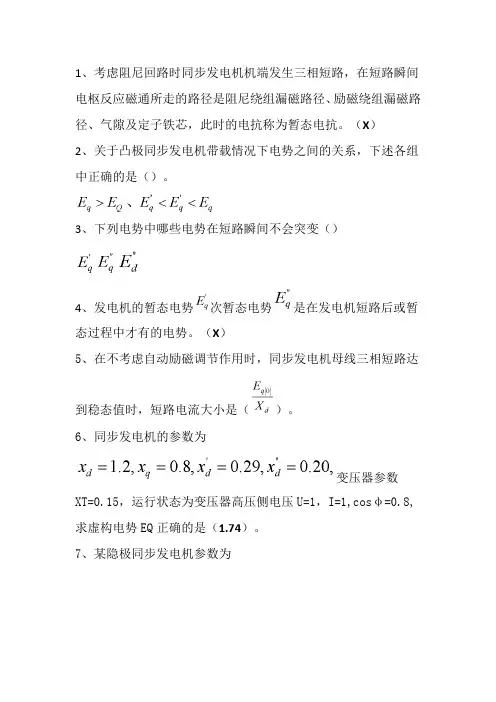 电力系统暂态分析习题
