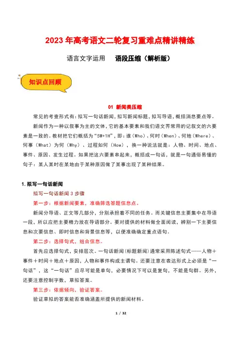 语言文字运用：语段压缩(解析版)